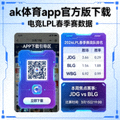 ak体育app官方版下载 电竞LPL春季赛数据